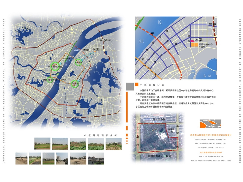 武汉青山体育城住宅小区概念策划方案设计53PPT.ppt_第2页