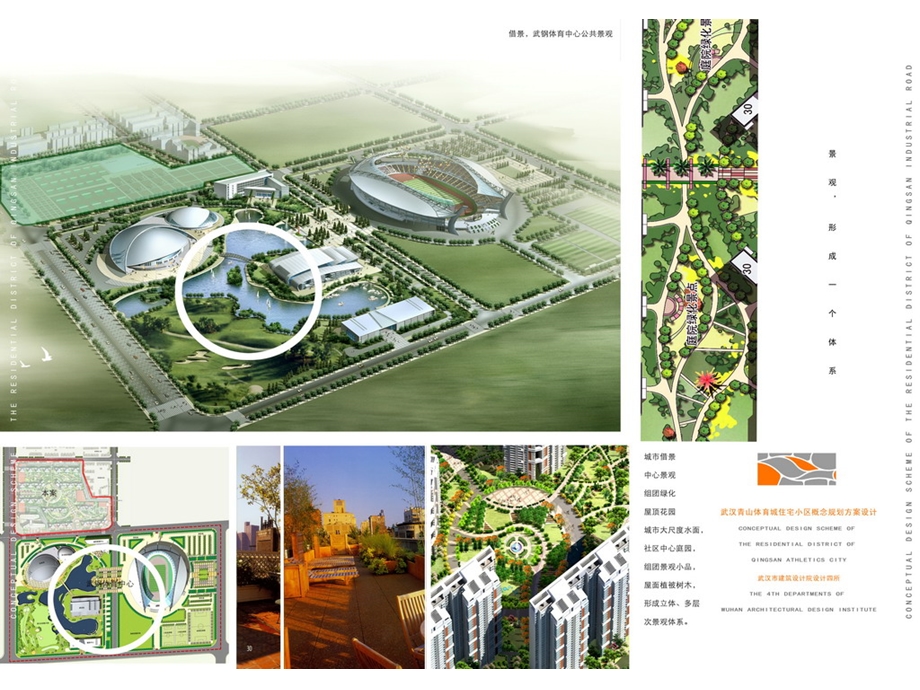 武汉青山体育城住宅小区概念策划方案设计53PPT.ppt_第3页