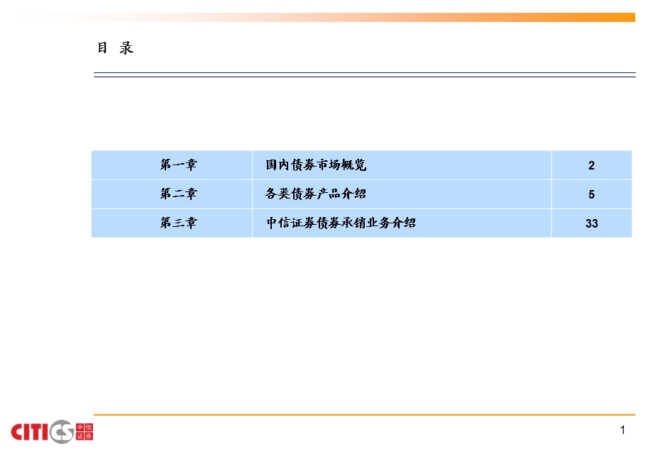 投行业务国内债券市场及各类债券产品介绍.ppt_第2页