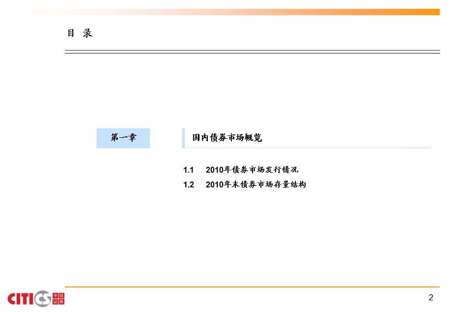 投行业务国内债券市场及各类债券产品介绍.ppt_第3页