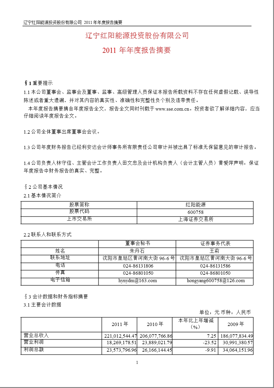 600758 红阳能源报摘要.ppt_第1页