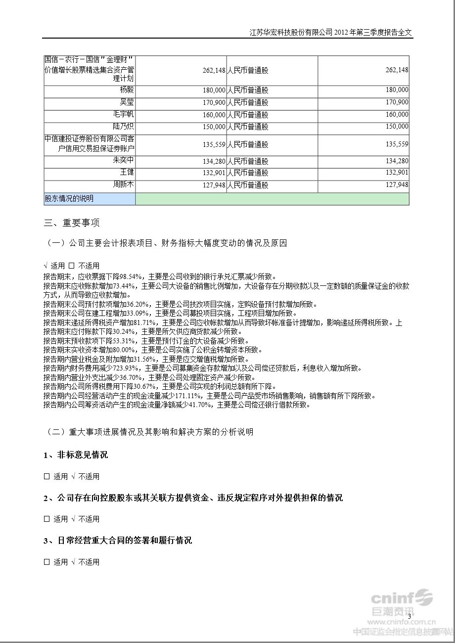 华宏科技：第三季度报告全文（更新后） .ppt_第3页