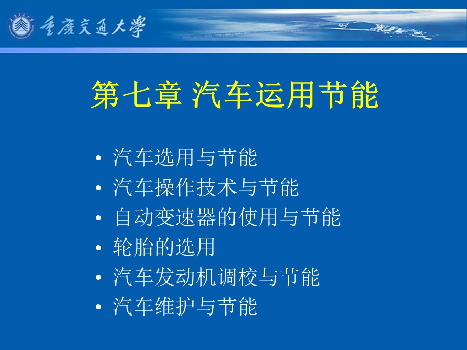 汽车运用节能.ppt_第1页