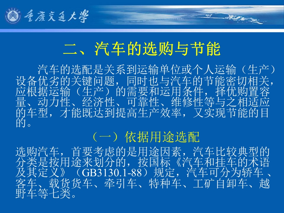 汽车运用节能.ppt_第3页