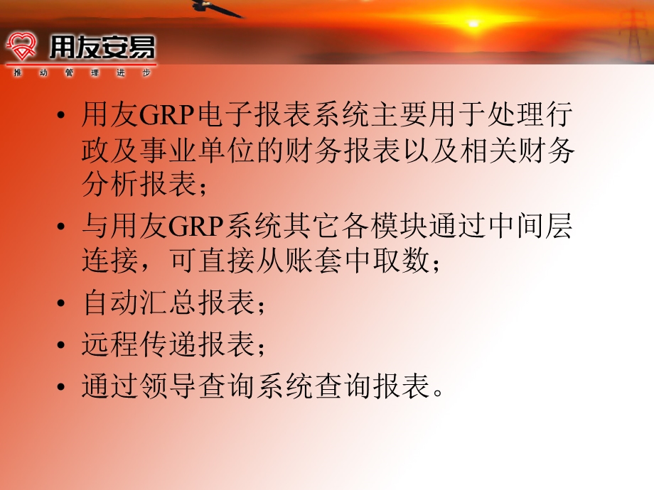 用友GRPR9电子报表系统.ppt_第3页