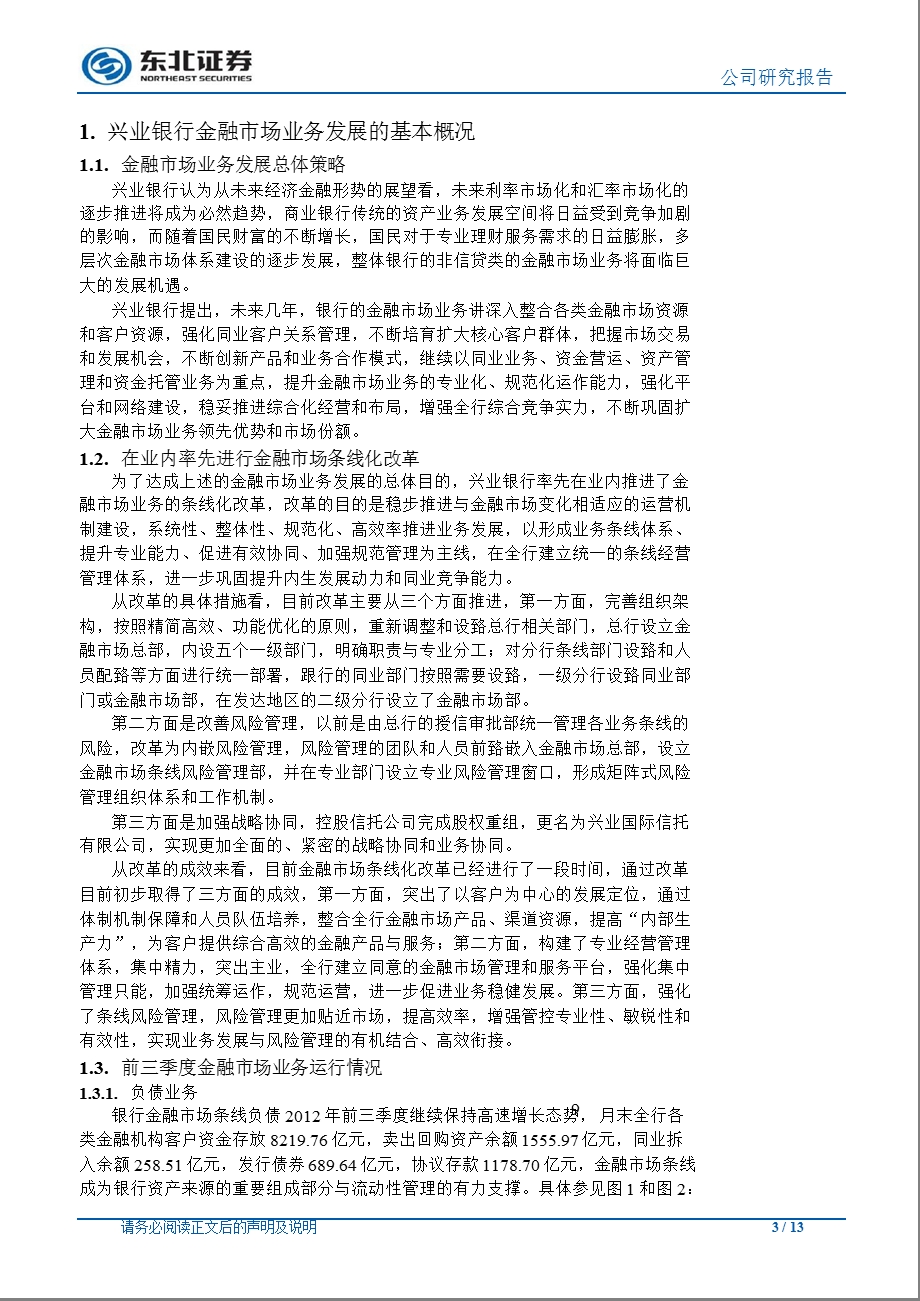 兴业银行(601166)金融条线专题调研报告：非信贷业务优势将持续体现1108.ppt_第3页