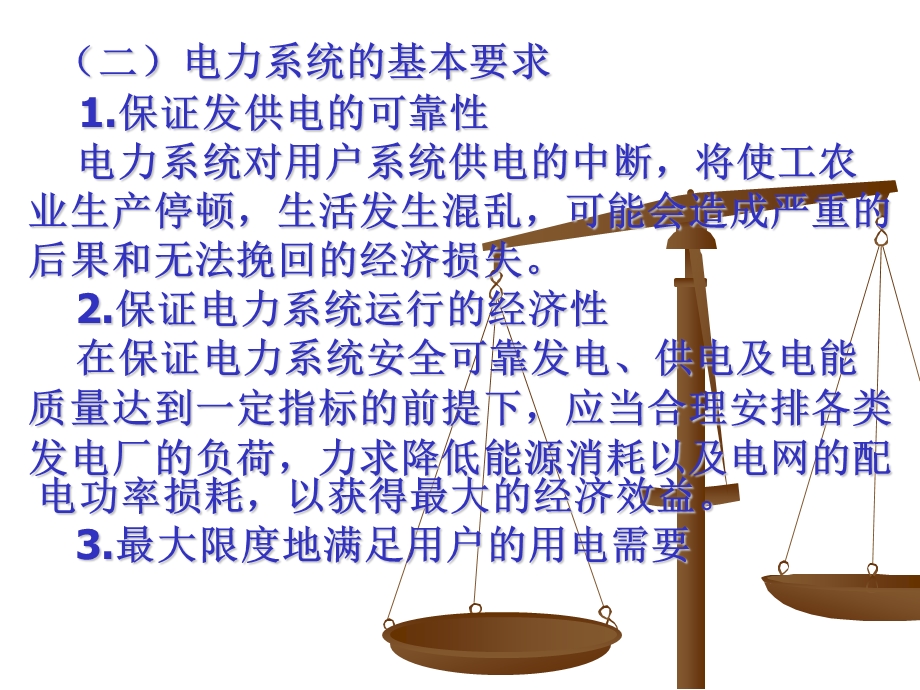 第八节 供电系统节能技术.ppt_第3页