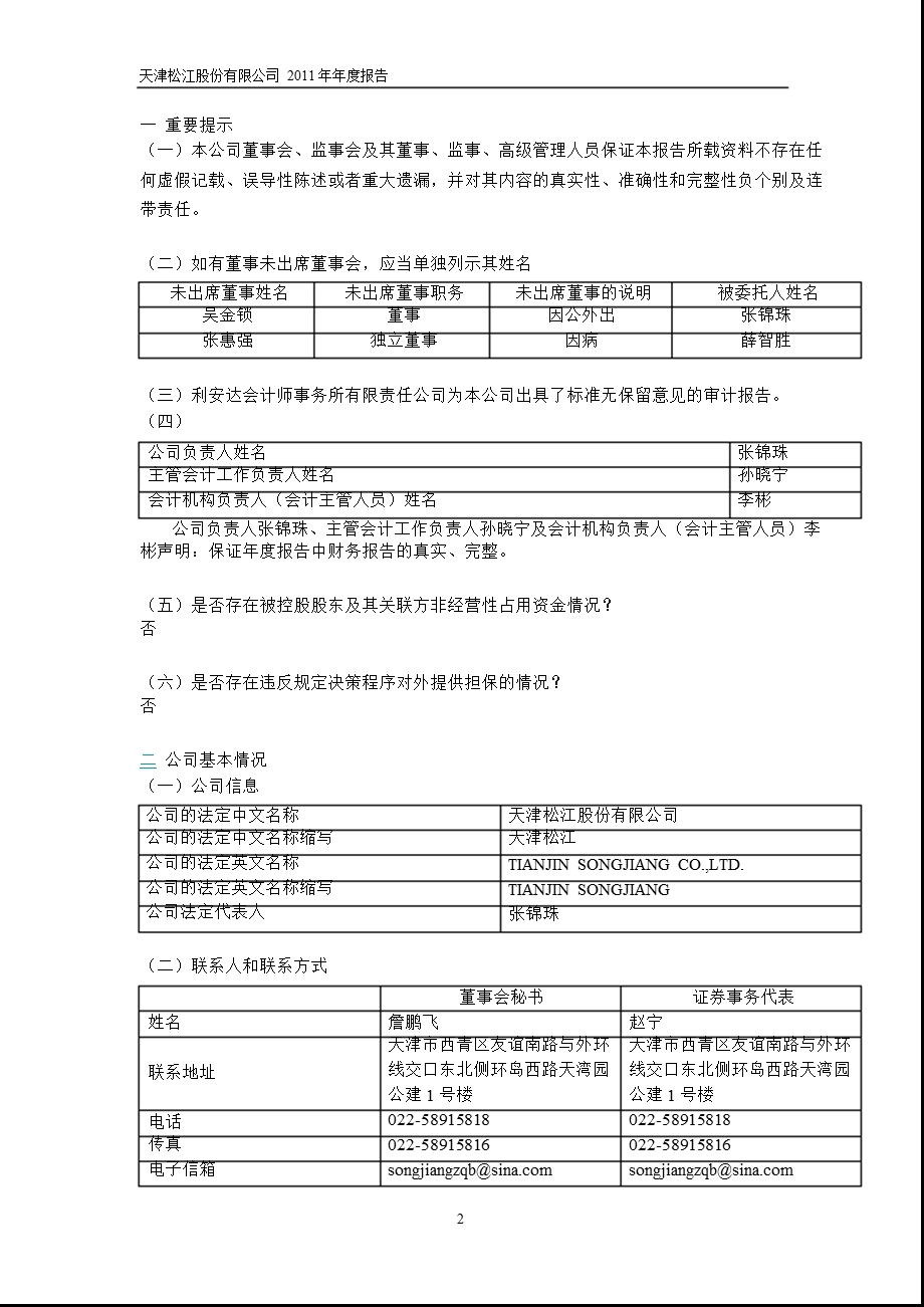 600225 天津松江报.ppt_第3页