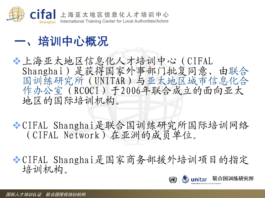 CIFAL上海介绍0427.ppt_第2页