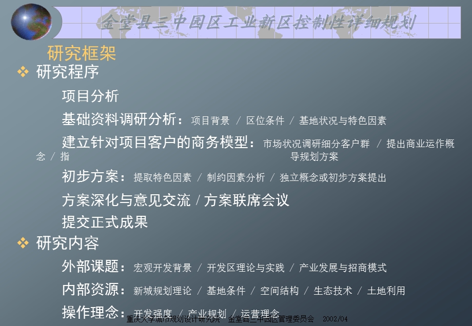 工业园区控制性详细规划案例说明.ppt_第2页