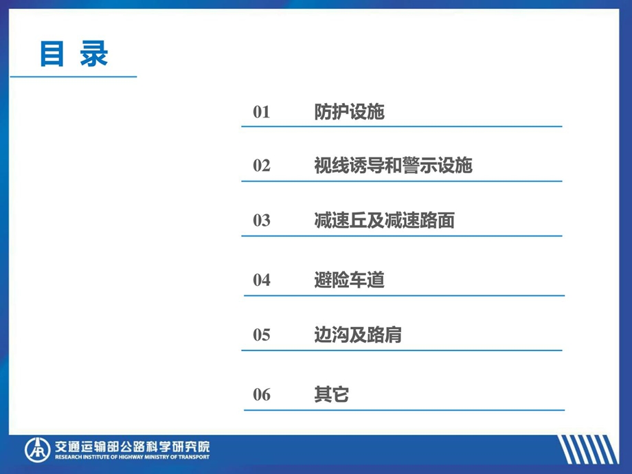 [资料]05公路平安生命防护工程实施技巧指南防护举动办法及其他.ppt_第2页