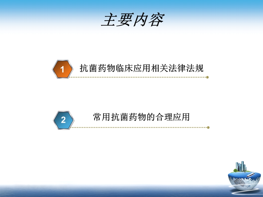 抗菌药物专项整治活动培训.ppt_第2页