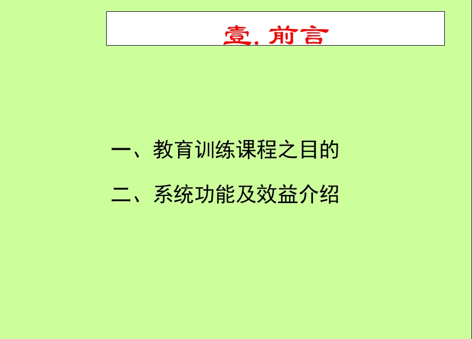 神州数码易飞培训资料ERP成本计算子系统1.ppt_第3页