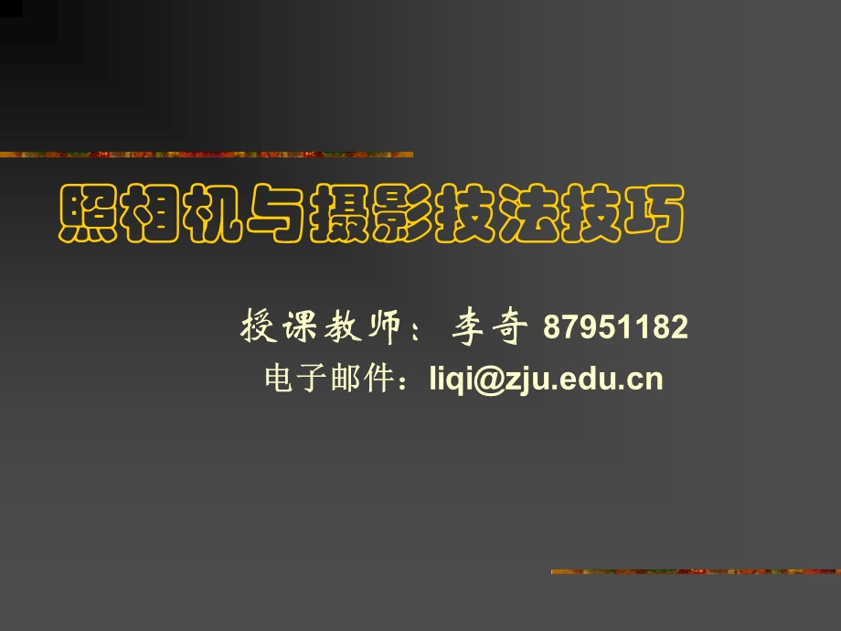 关于摄影的PPT.ppt_第1页