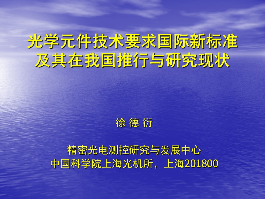 光学元件技术要求与检验国际新标准.ppt_第1页