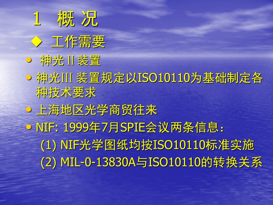 光学元件技术要求与检验国际新标准.ppt_第3页