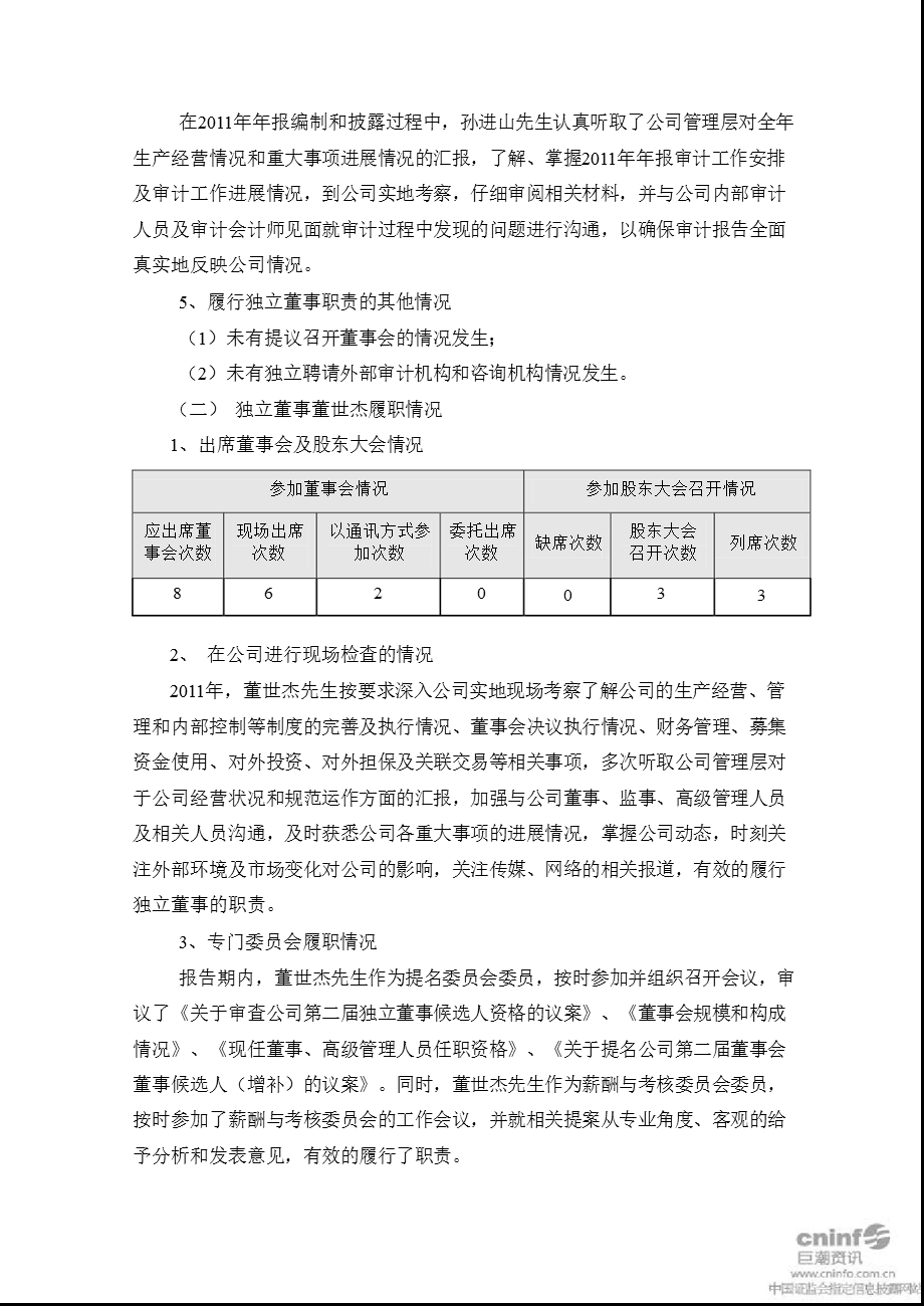 和而泰：独立董事履行职责情况报告.ppt_第2页