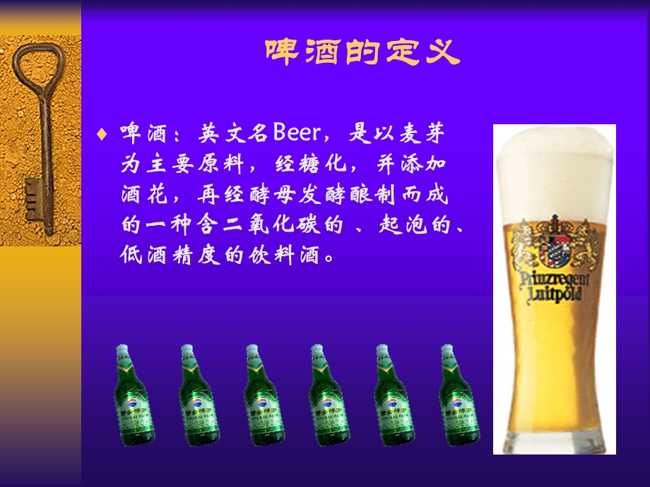 啤 酒（3） .ppt_第2页