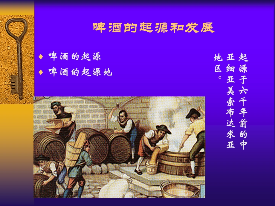 啤 酒（3） .ppt_第3页