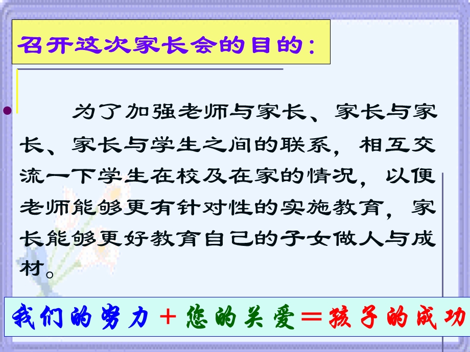 八级3班家长会课件.ppt_第3页