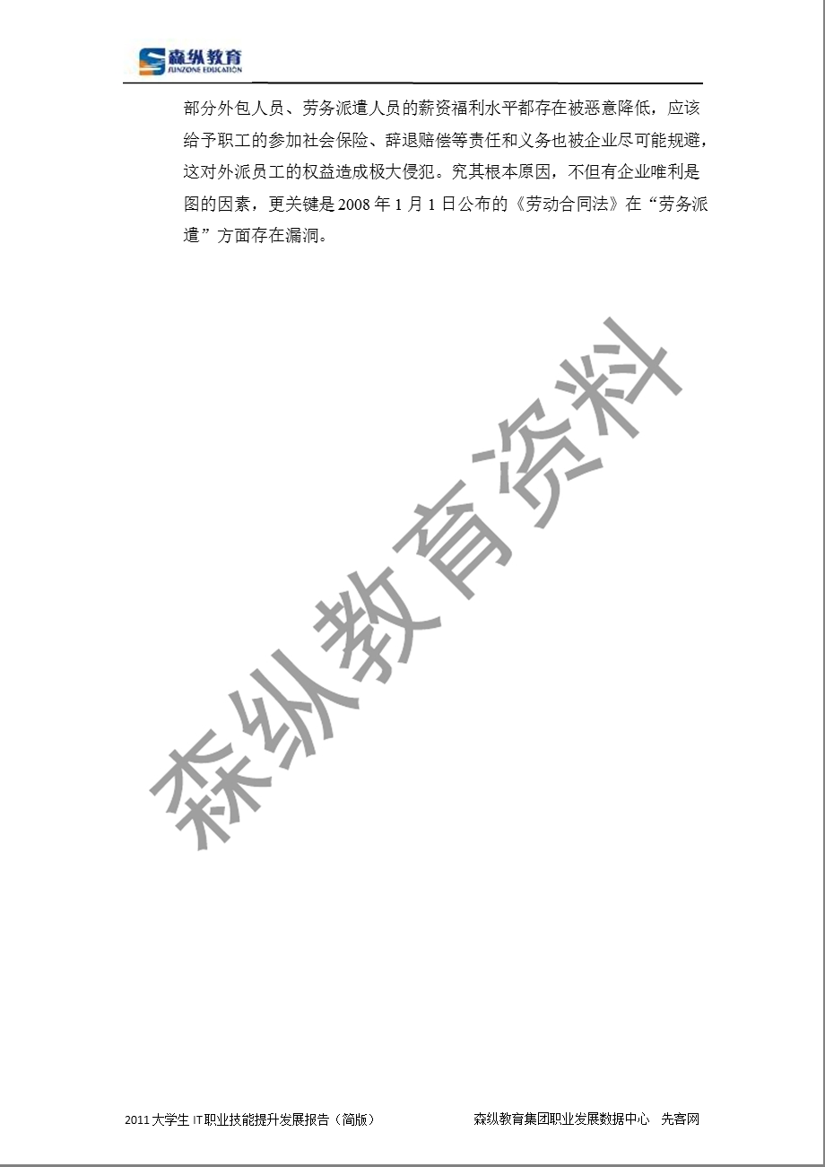 大学生IT职业技能提升发展报告.ppt_第3页