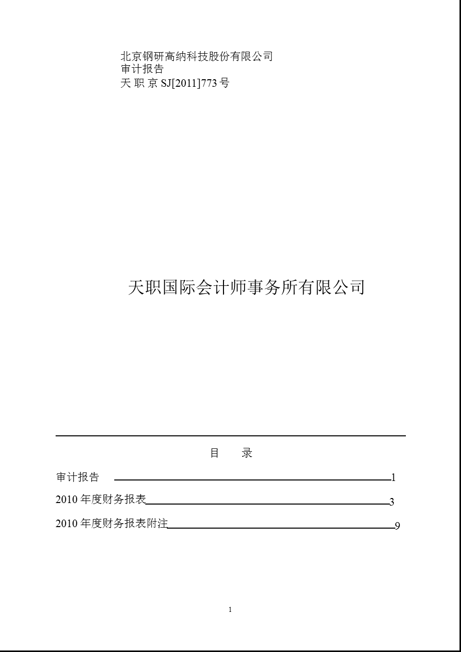 钢研高纳：审计报告.ppt_第1页