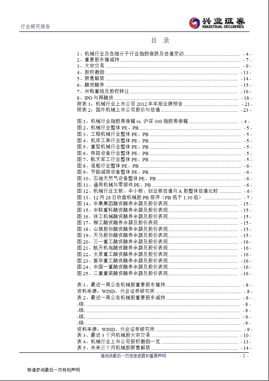 兴业证券机械行业量化周报0104.ppt_第2页