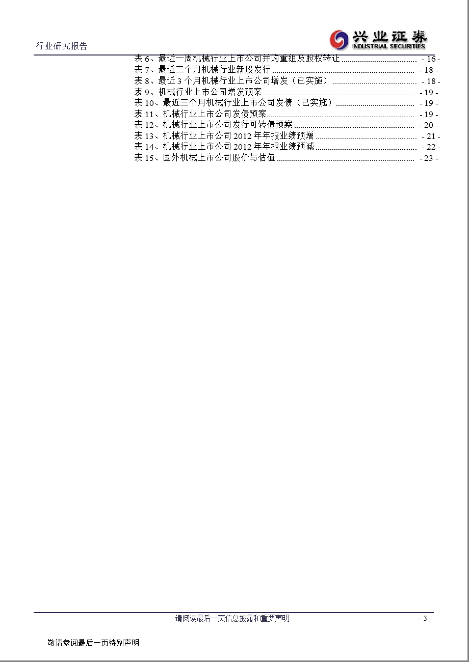 兴业证券机械行业量化周报0104.ppt_第3页