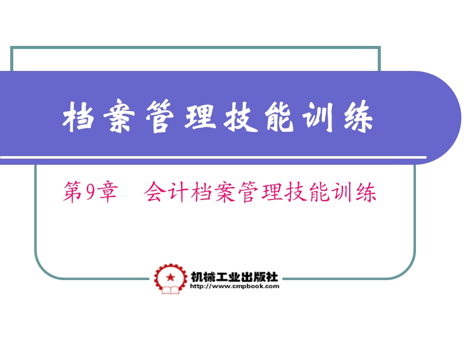 会计档案管理技能训练.ppt_第1页