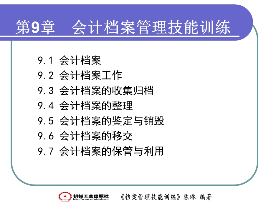 会计档案管理技能训练.ppt_第3页