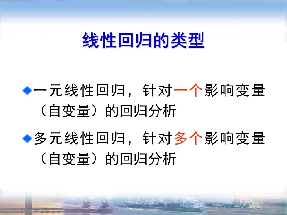 SPSS第十讲线性回归分析.ppt_第3页