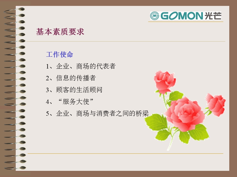 促销员升级培训.ppt_第3页