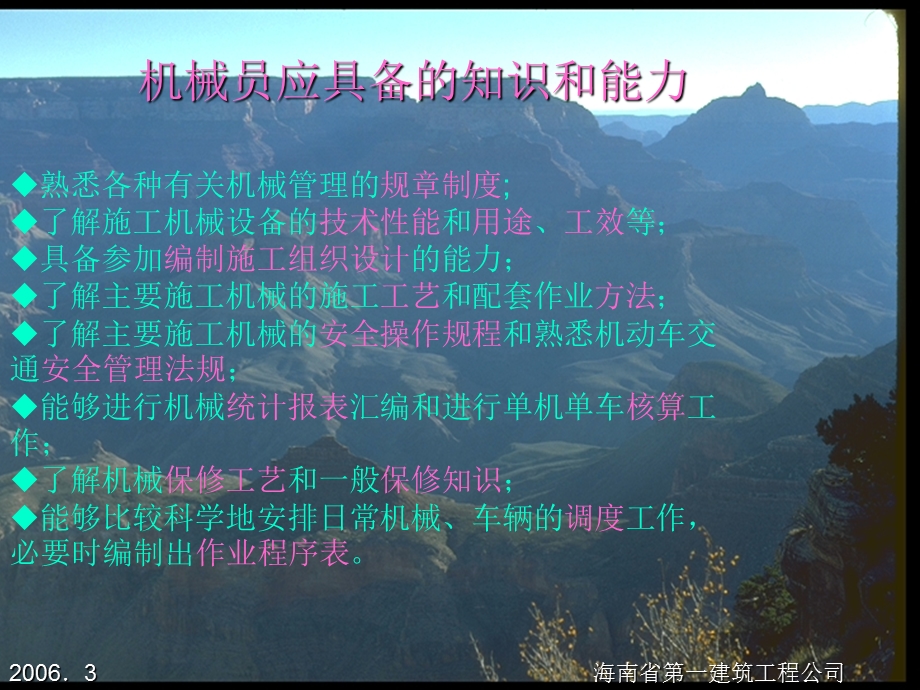 程施工现场十大员——机械员.ppt_第2页