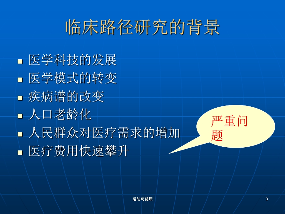 临床路径在心脏外科术后ICU管理中的应用.ppt_第3页