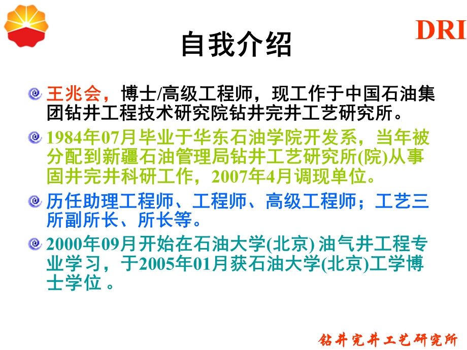 钻井完井工艺培训水平井固井完井技术.ppt_第2页