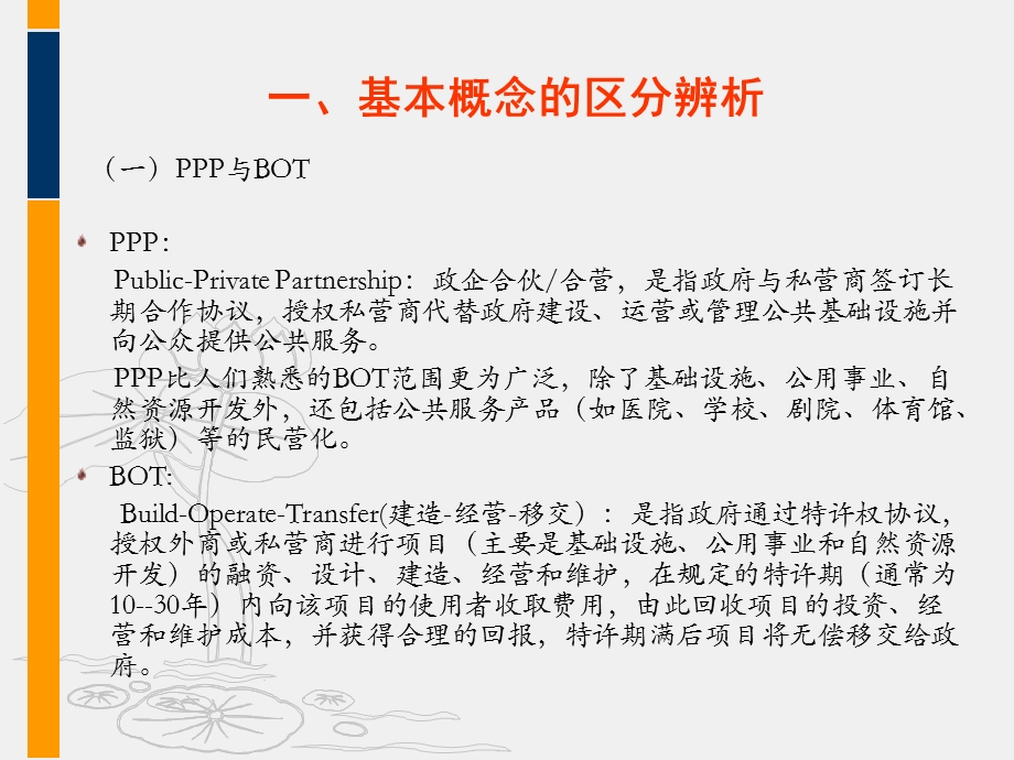 国内PPP操作实务 2.ppt.ppt_第3页