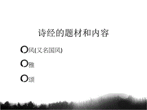 诗经演讲.ppt.ppt