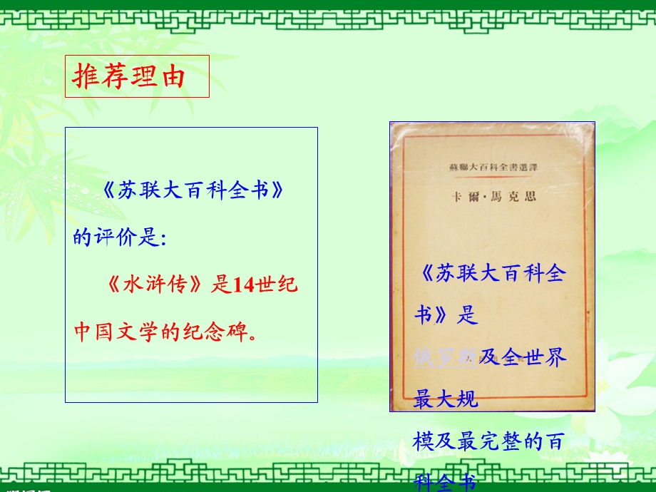 《水浒传》名著阅读指导课上使用 图文.ppt_第3页