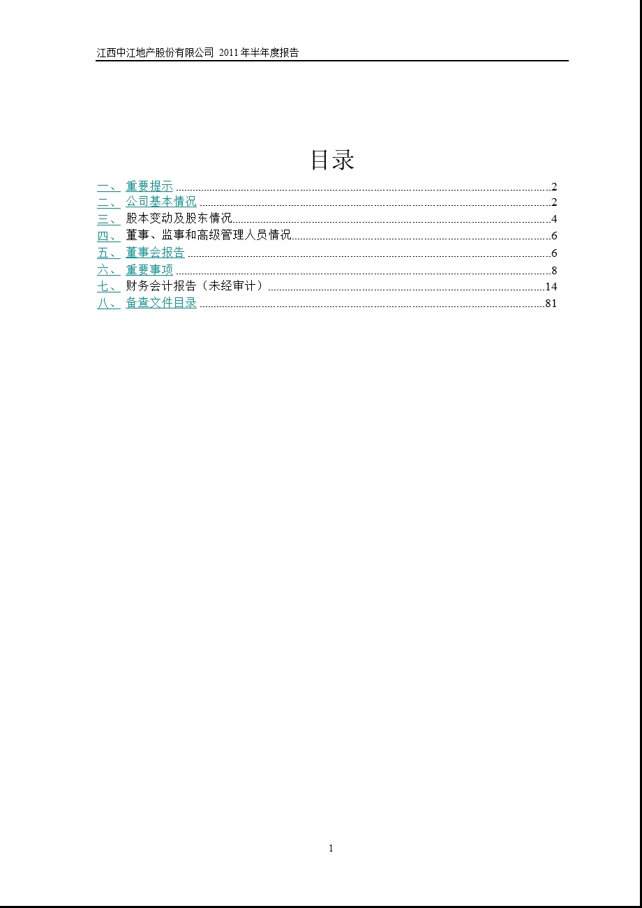 600053中江地产半报.ppt_第2页