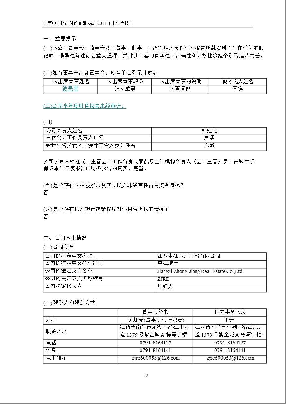 600053中江地产半报.ppt_第3页