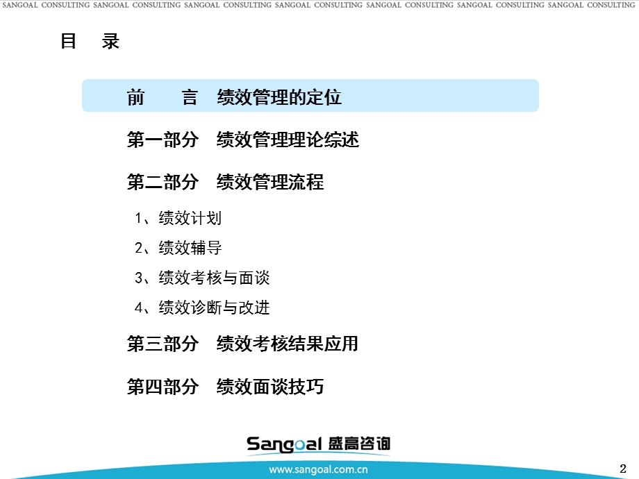 绩效管理理论与实务提升组织绩效帮助员工成长实现经理价值（提交版）v2.ppt_第2页