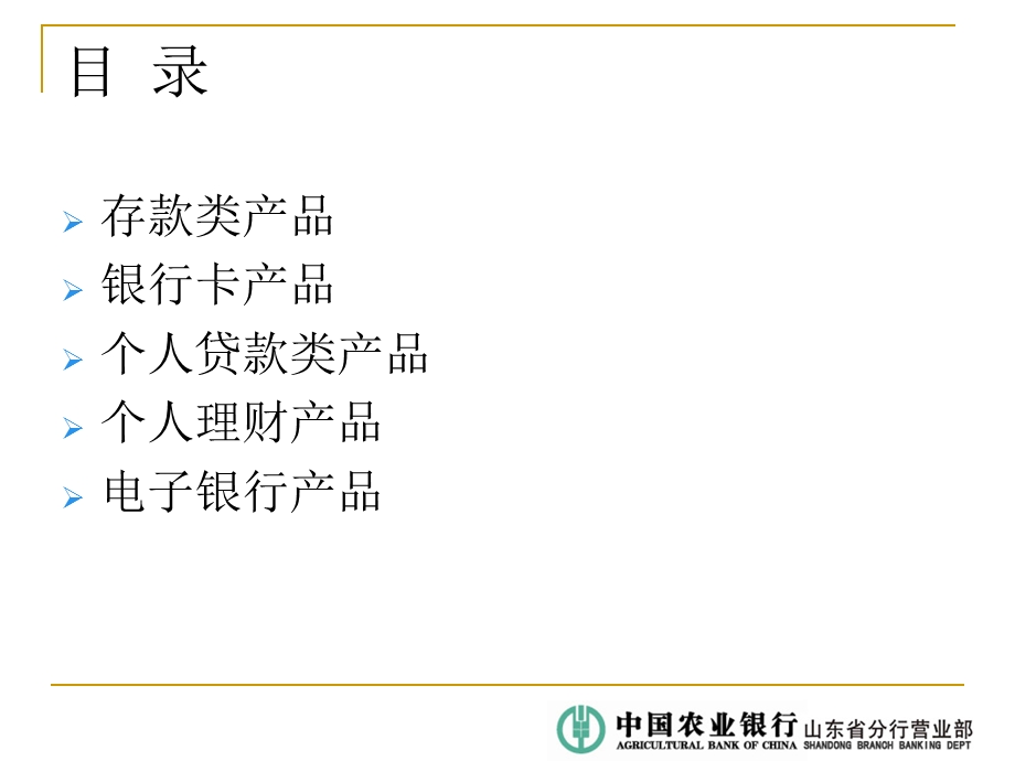 金融产品介绍.ppt_第2页