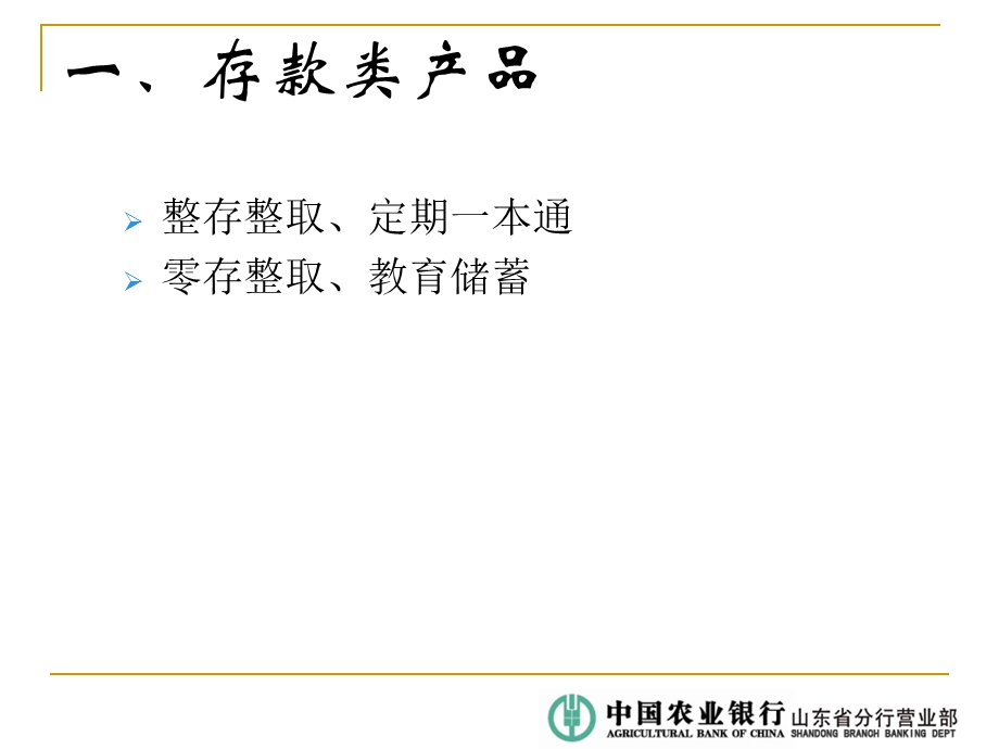 金融产品介绍.ppt_第3页