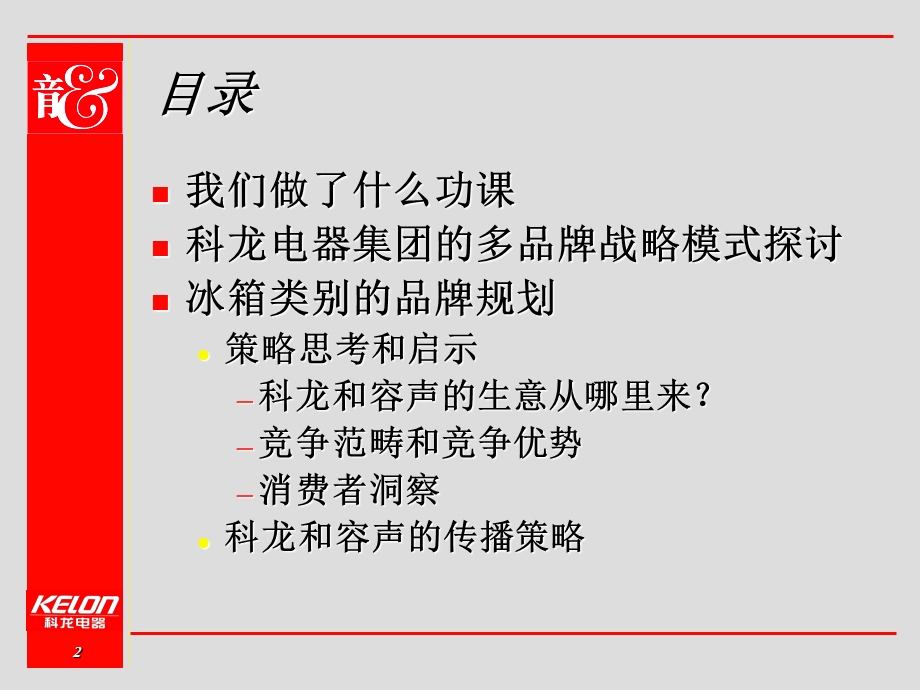 奥龙传播策略.ppt_第2页