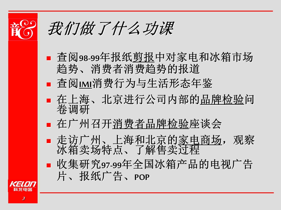 奥龙传播策略.ppt_第3页