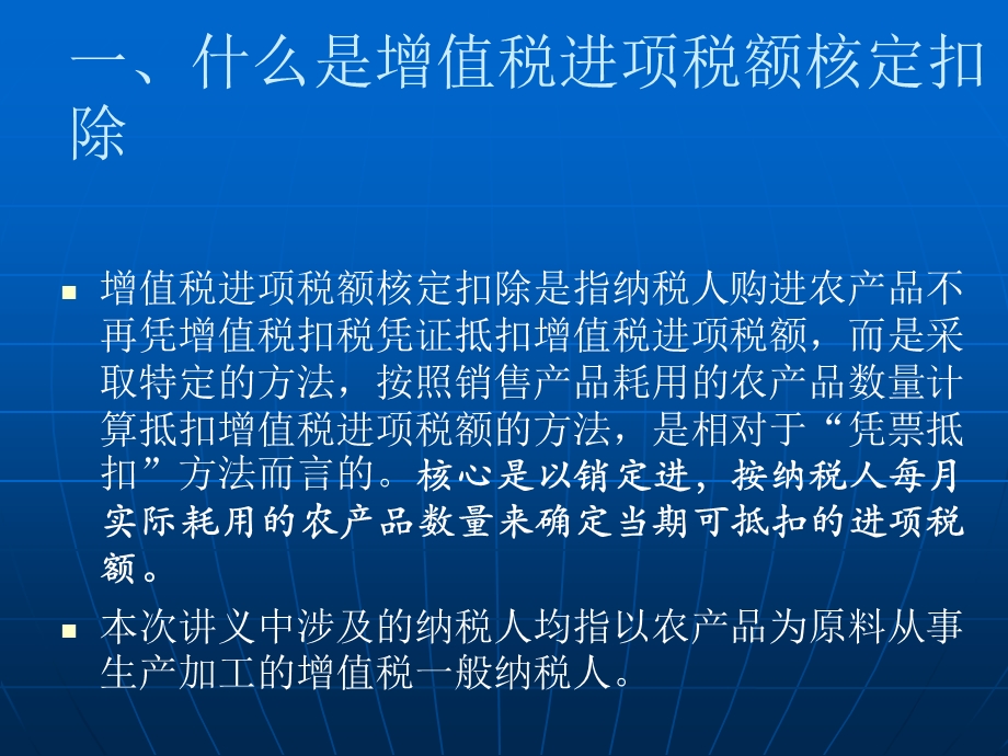 农产品增值税进项税额核定扣除武汉市国家税务局.ppt_第2页