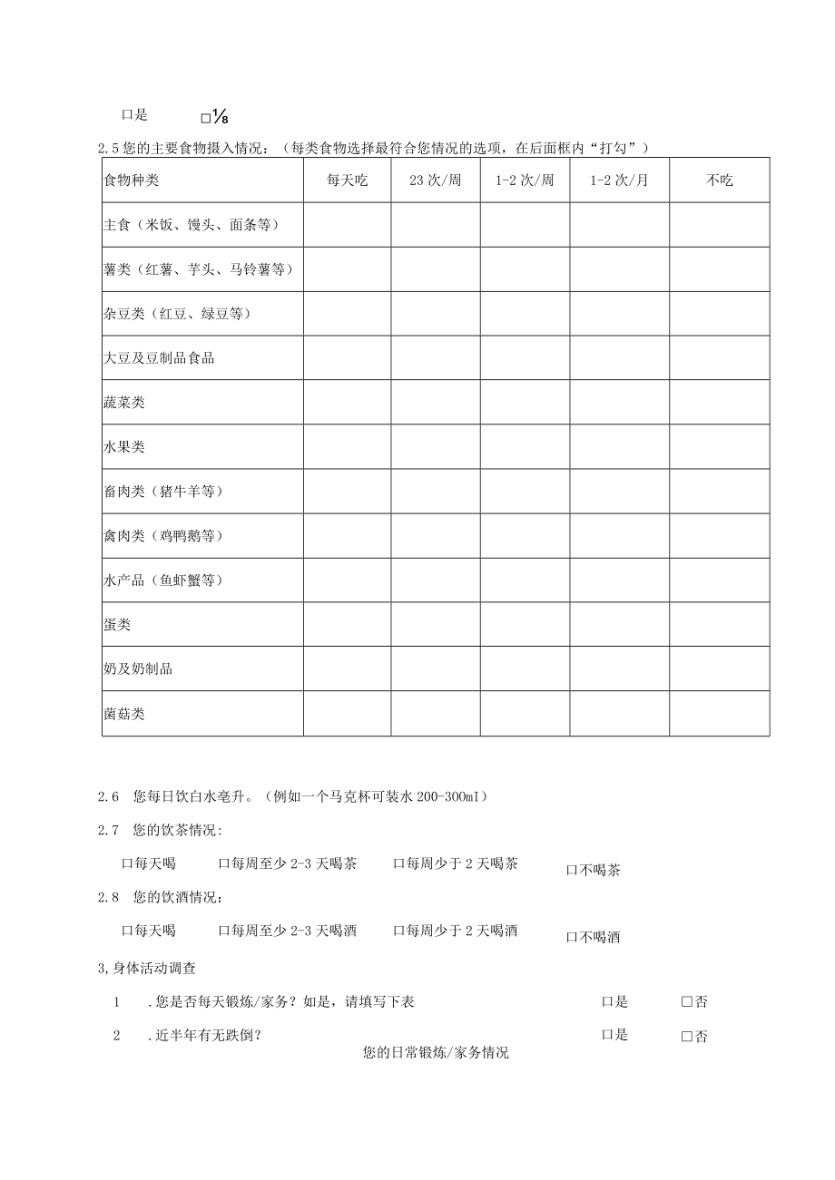 社区肌少症筛查评估诊断-干预流程图、上海市社区老年居民肌少症筛查表.docx_第3页