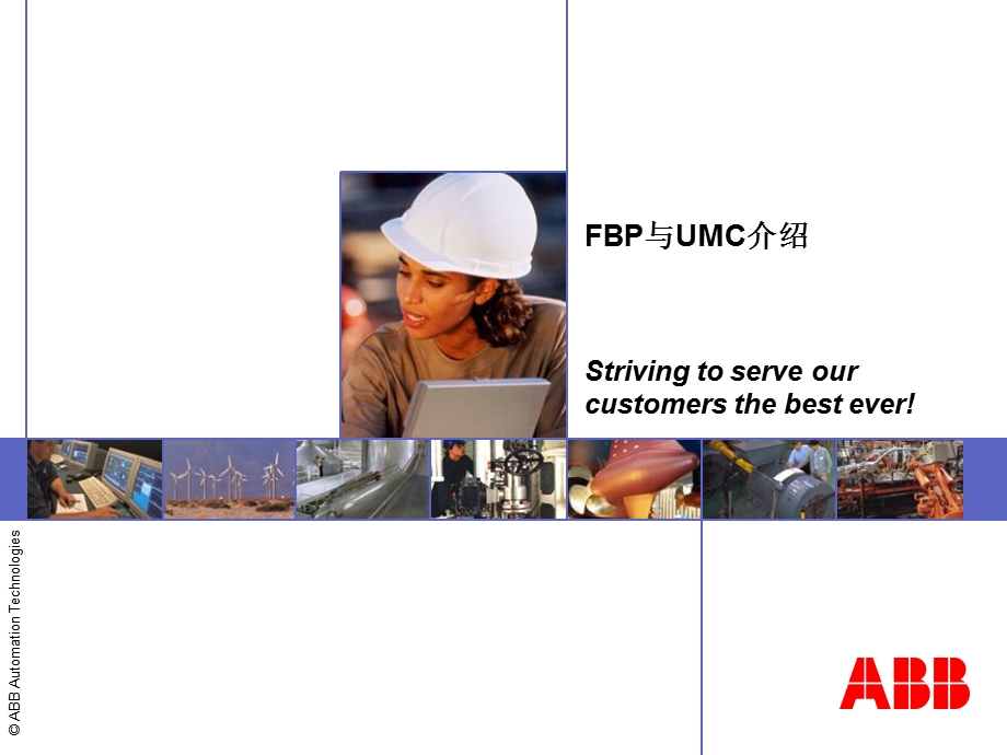 UMC与FBP介绍.ppt_第1页