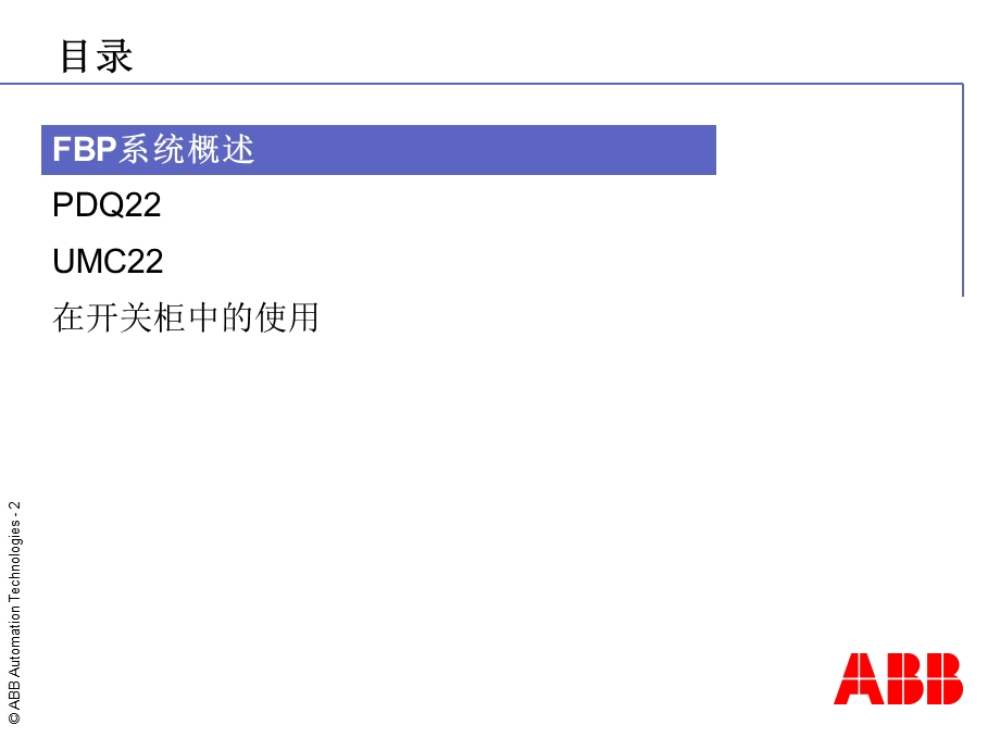 UMC与FBP介绍.ppt_第2页