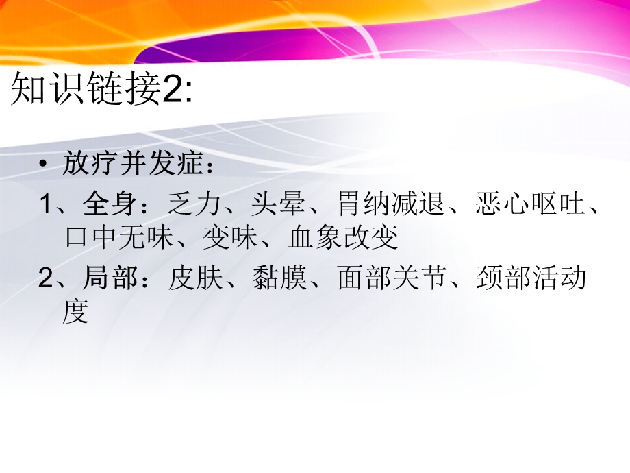 一例鼻咽癌合并放化疗治疗患者的护理.ppt_第3页